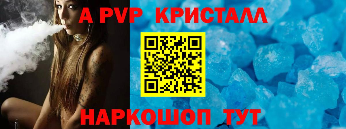 А ПВП Crystall  A PVP мука  Мариинск  Вход с VPN 