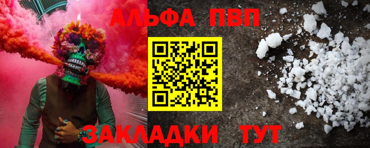 A-PVP Соль Мариинск