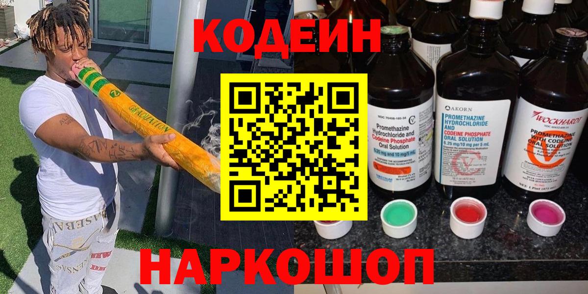 Мариинск  Codein напиток Lean (лин)  Вход с VPN 