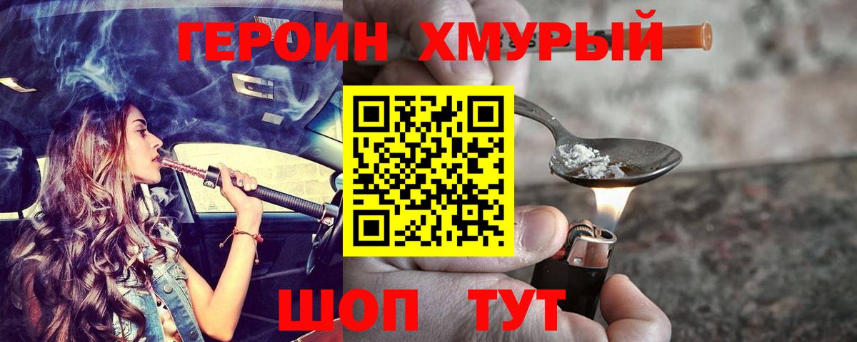 Мариинск  Героин хмурый  ГЕРОИН  Вход с VPN 