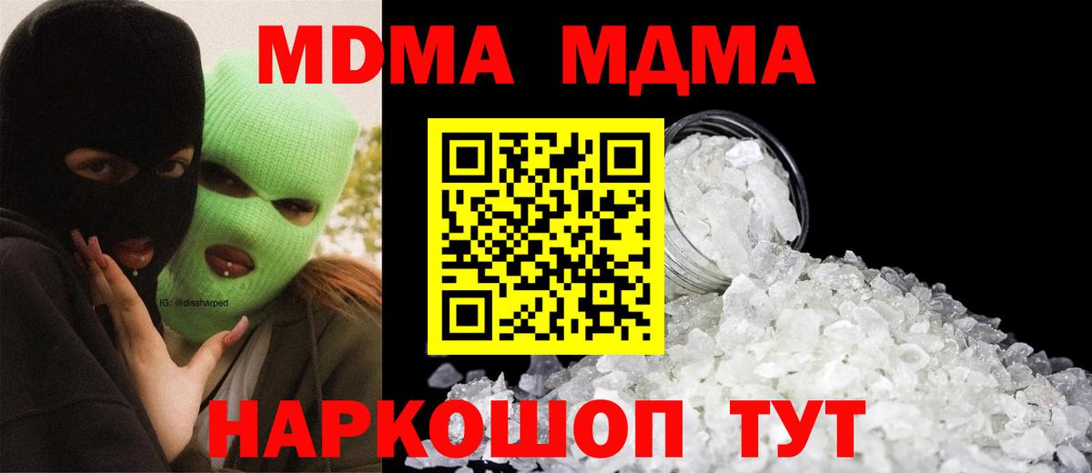 MDMA кристаллы Мариинск