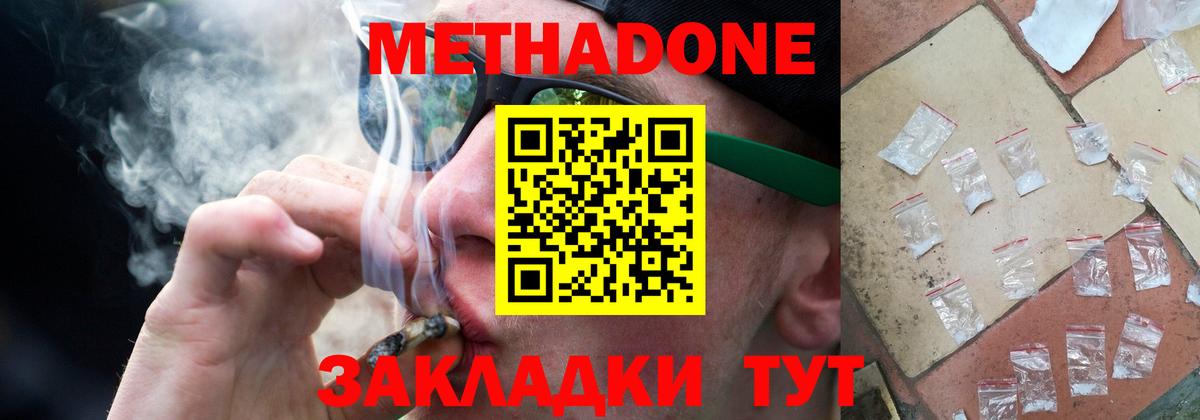 Метадон VHQ  Вход с VPN  Мариинск  Метадон кристалл 