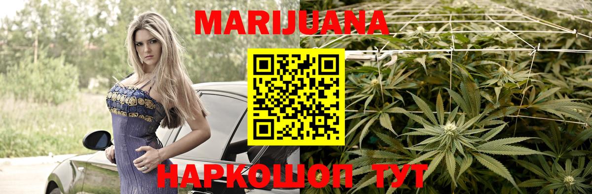Конопля OG Kush  Вход с VPN  Мариинск  Бошки марихуана AK-47 